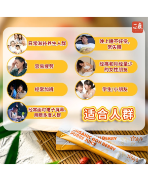 TRULY'S Organic Goji Berry Puree Juice 一心康™有机枸杞原浆 (20包/盒)