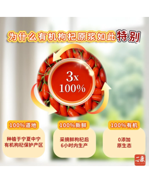 TRULY'S Organic Goji Berry Puree Juice 一心康™有机枸杞原浆 (20包/盒)