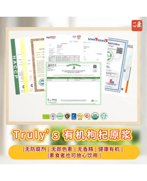 TRULY'S Organic Goji Berry Puree Juice 一心康™有机枸杞原浆 (20包/盒)