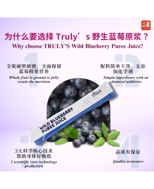 TRULY'S Wild Blueberry Puree 𝗣𝗿𝗼𝘁𝗲𝗰𝘁 𝗩𝗶𝘀𝗶𝗼𝗻 (20 sachets/box) High Antioxidant 一心康™ 野生蓝莓原浆 保护视力 抗氧化