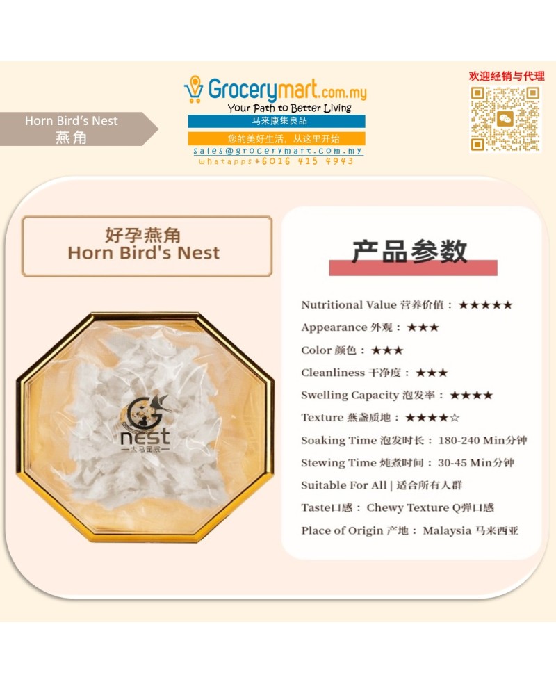 Horn Bird's Nest 燕角 ( 50g/ 100g )