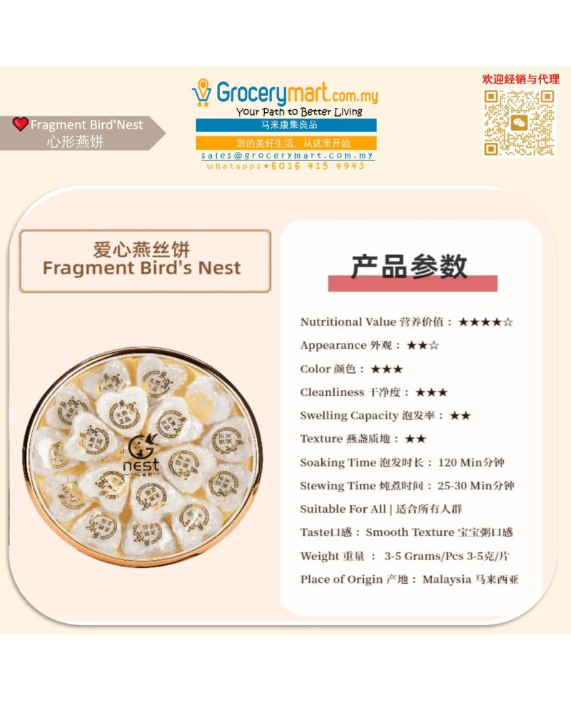 Fragment Bird' Nest 心形燕饼 ( 50g/ 100g )