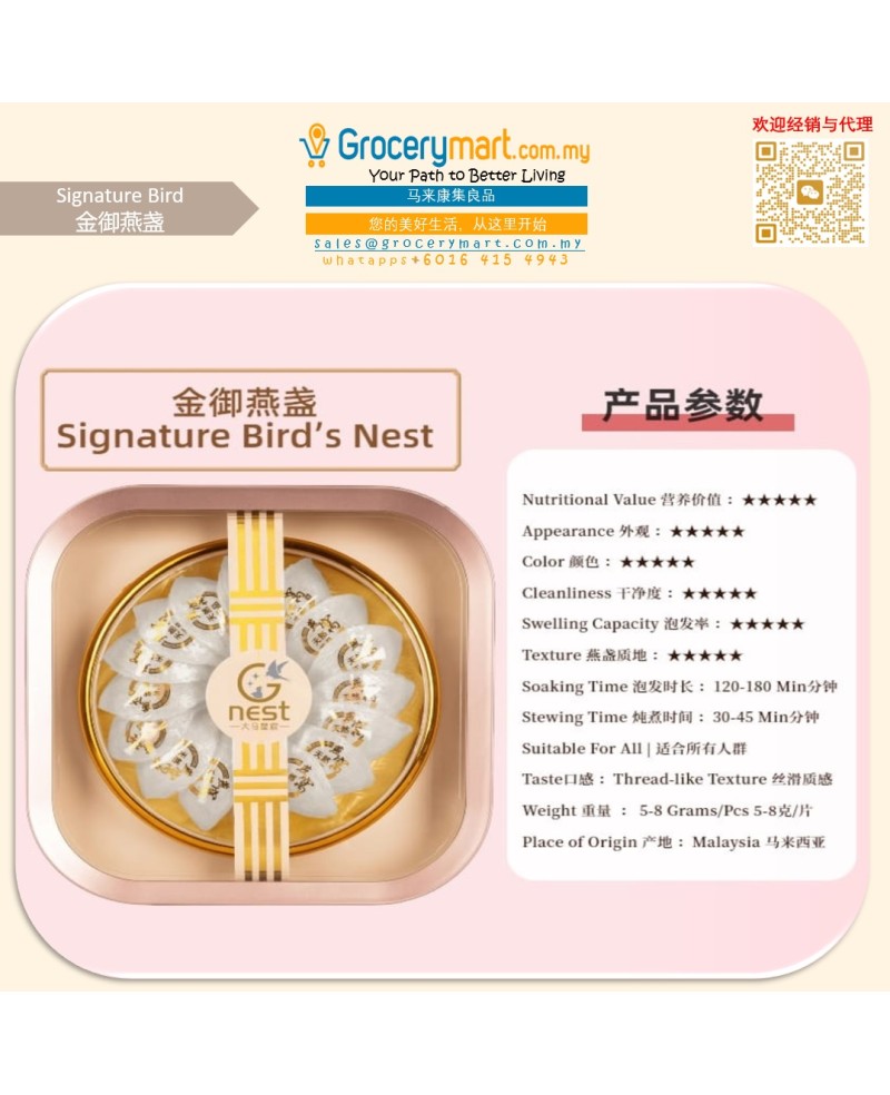 Signature Bird' Nest 首选燕盏 ( 50g/ 100g )
