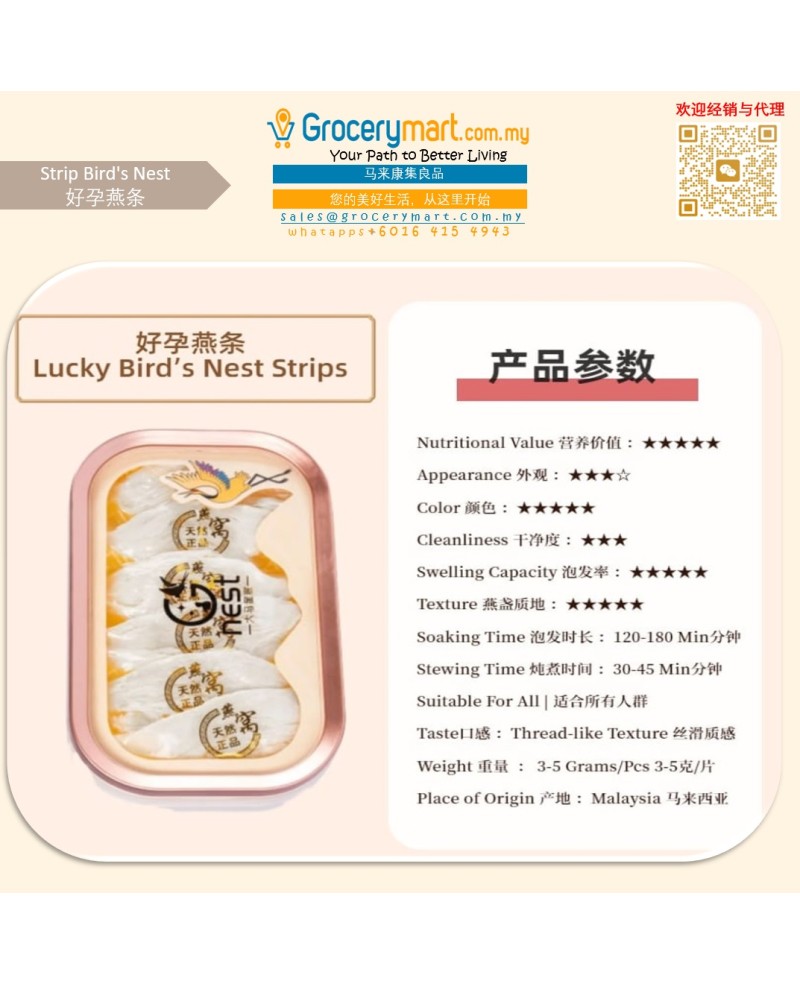 Bird's Nest Strips 燕条 ( 50g/ 100g )